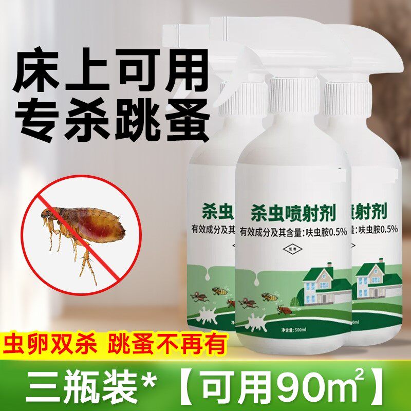呋虫胺跳蚤药床上家用无毒床虱杀虫剂床上专用药特效虫卵双杀喷雾