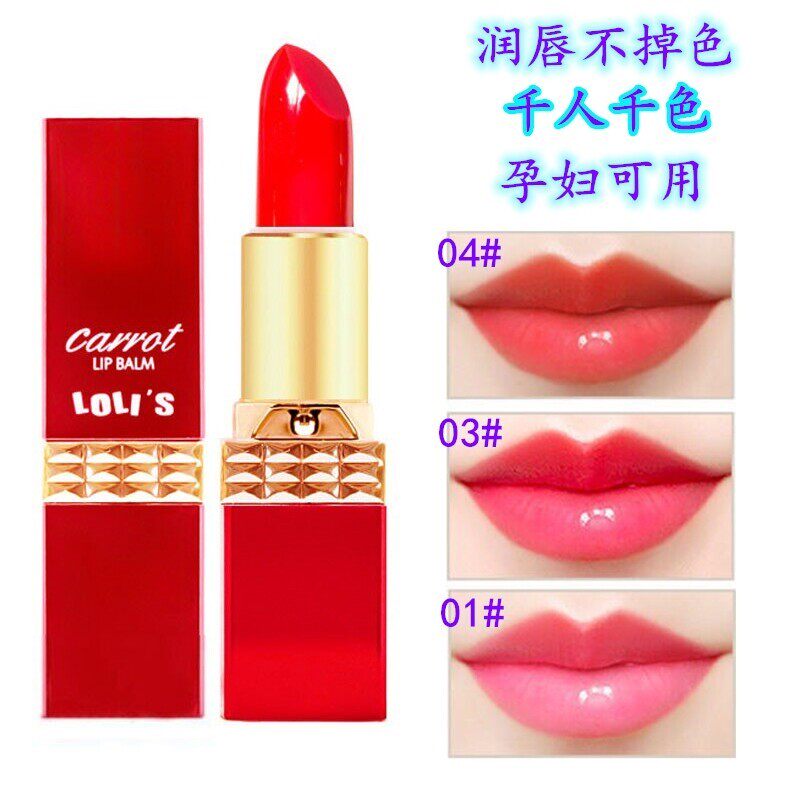 胡萝卜素变色唇膏女持久保湿滋润润唇膏孕妇大牌不掉色不沾杯口红