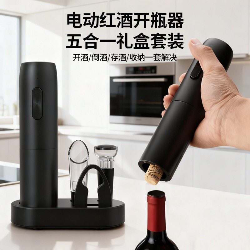 红酒电动开瓶器充电葡萄