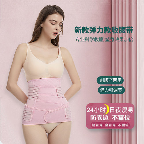 孕妇产后收腹带4段加强型