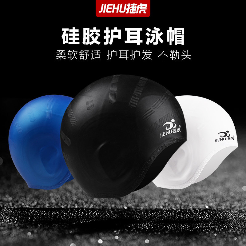 护耳游泳帽硅胶弹力舒适