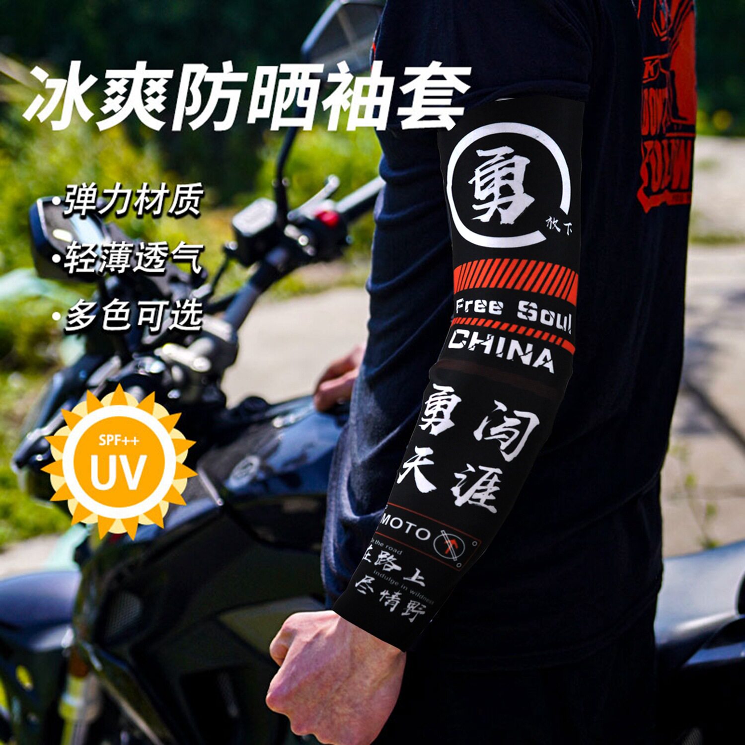 夏季户外骑行冰丝袖套透