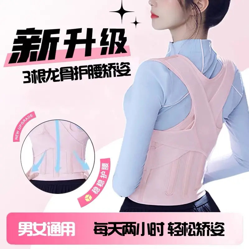 【明星同款】成人青少年男女通用护腰矫姿开肩美背矫正护腰矫姿带