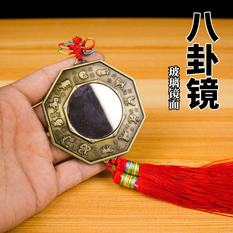 太极八卦镜平镜八卦家居摆件玻璃镜面凸凹十二生肖门挂饰居家挂