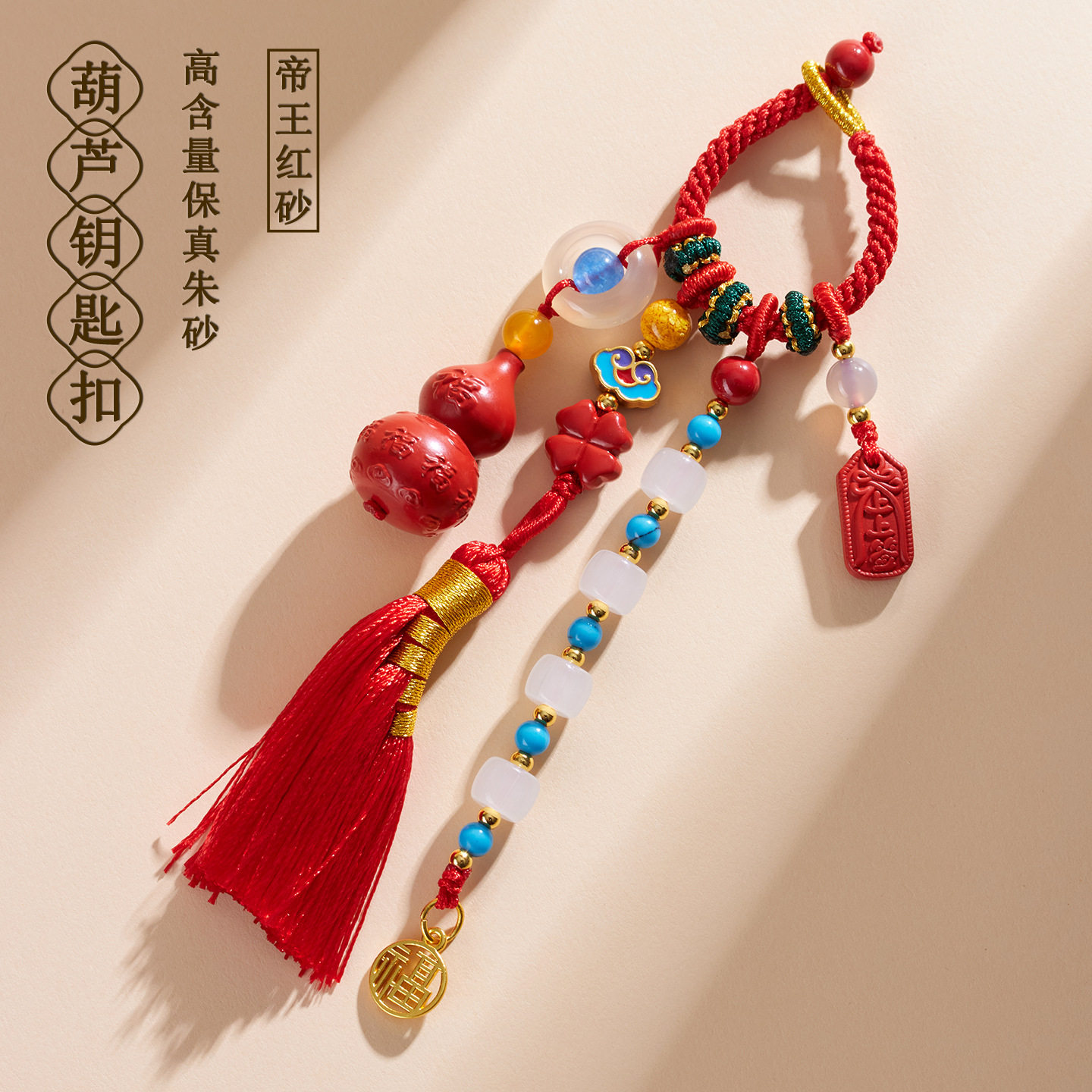 新款天然原矿高含量帝王红朱砂福葫芦扫帚流苏钥匙扣挂件包挂饰品
