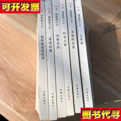 席慕容诗集 16 席慕容 作家出版社