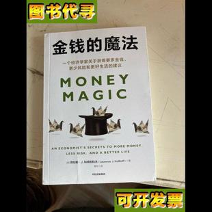 中信出版 金钱 译 魔法 社 常可