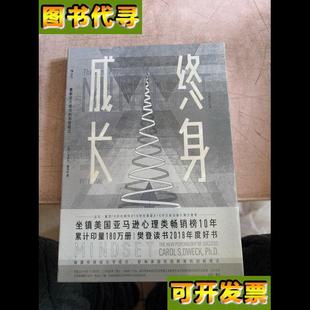卡羅爾·德韋克 終身成長重新定義成功 美 Carol 思維模式 Dwec