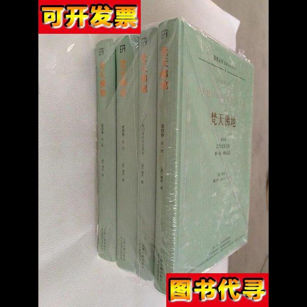 梵天佛地第四卷一二三索引及译名对照表附年楚河流域示意图四本合