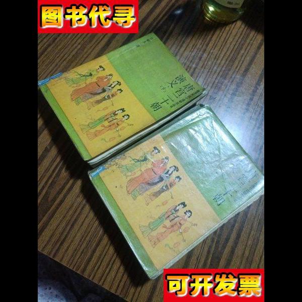 唐宫二十朝滨演义上下册 许啸天 吉林文史出版社