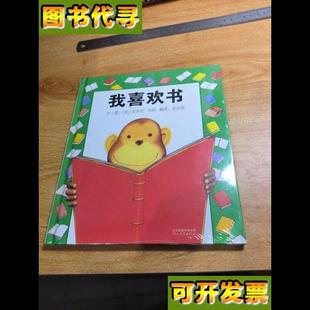 安東尼·布朗 我喜歡書 英 著；余治瑩 精裝 譯；