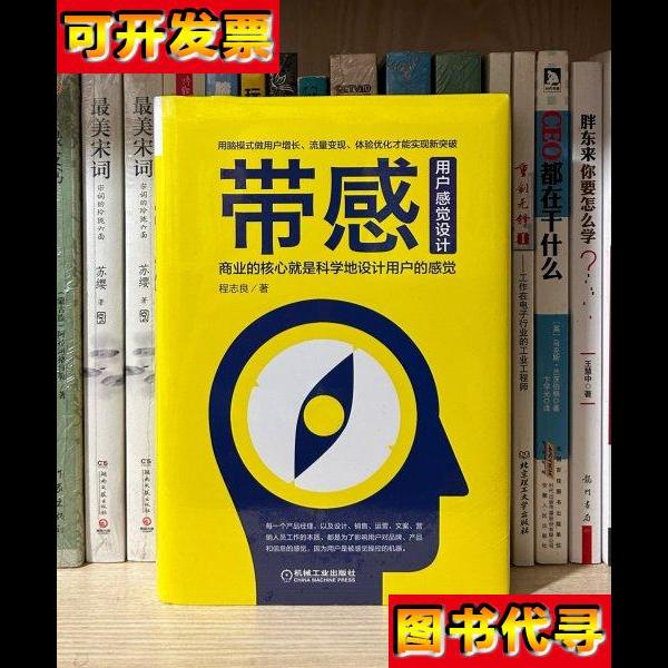带感商业的核心就是科学地设计用户的感觉用户增长流量变现体验优