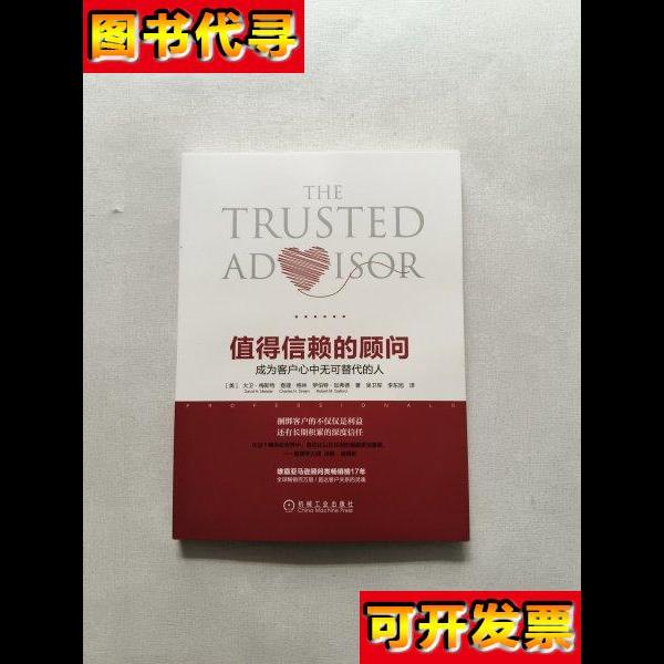 值得信赖的顾问成为客户心中无可替代的人 大卫·梅斯特 机械工业