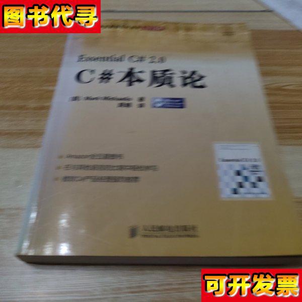 C本质论 [美]米凯利斯（Mark Michaelis） 著；周靖 译 人民邮电