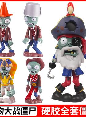 植物大战僵尸2玩具太阳神疆尸巨人寒冰豌豆射手儿童窝瓜菜问散装