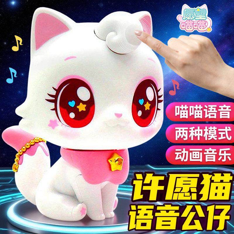 愿望喵喵语音公仔会说话唱歌许愿宠物游戏机猫猫咪拓麻歌子儿童女