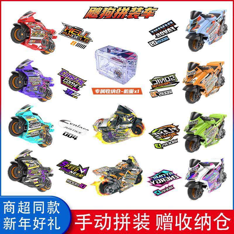 搜飕狗摩托车拼装车神恩海岸彗星搜狗轨道车手提礼盒网红儿童套装