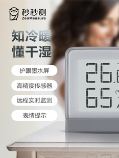 秒秒测量智能温湿度仪墨水屏家庭室内婴儿房高精度米佳蓝牙超长续