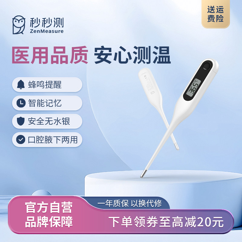 秒秒测医用电子体温计成人儿童