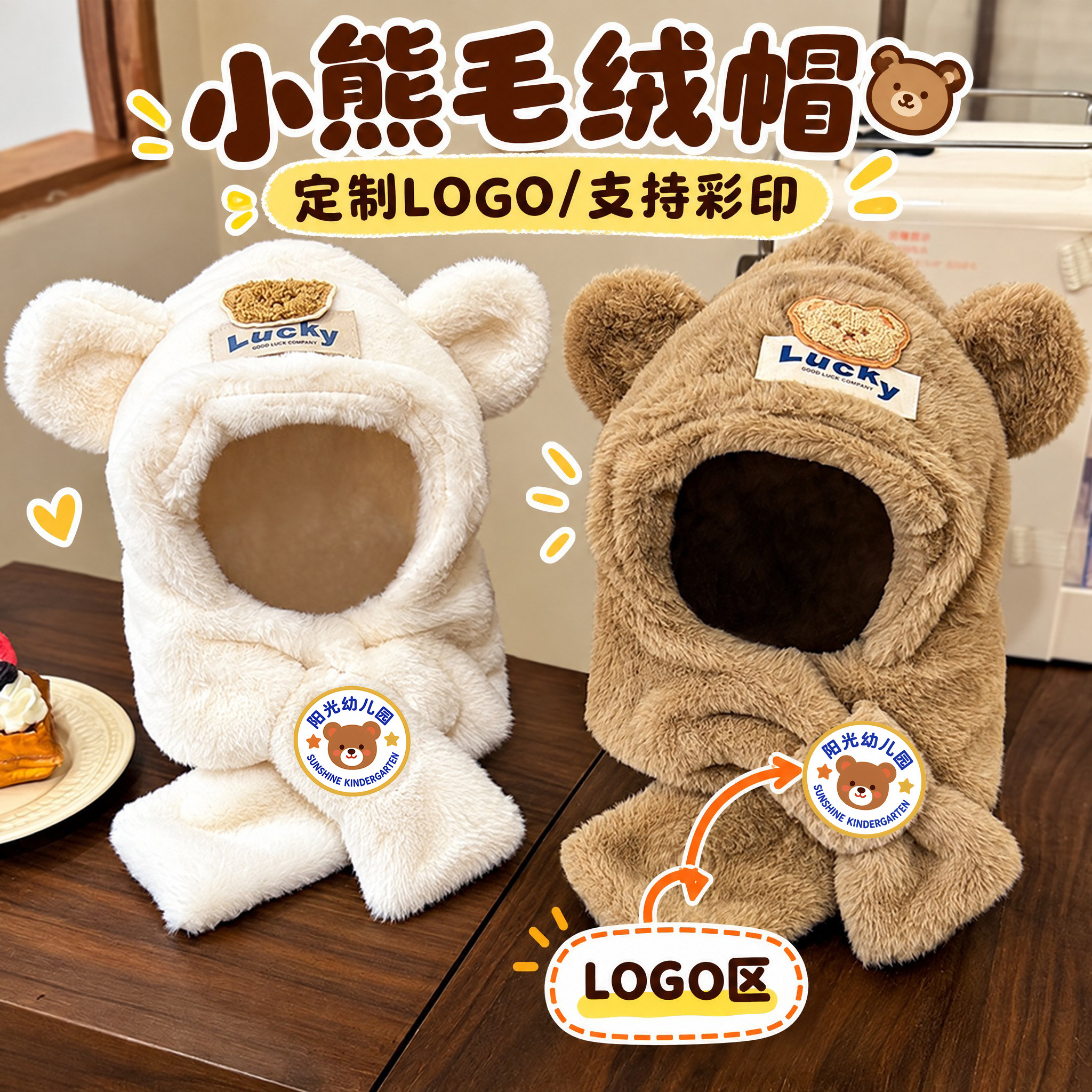 幼儿园冬季活动小礼品定制logo毛绒帽儿童生日伴手礼惊喜实用回礼