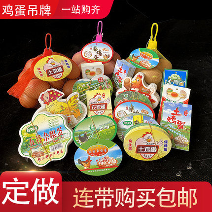 鸡蛋吊牌标签富硒土鸡蛋专用卡牌定做椭圆方形鸡型吊牌虫草蛋标签