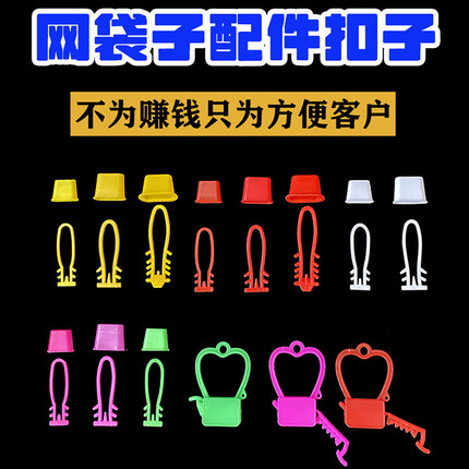 塑料小扣大扣皇冠扣厂家直供加厚网袋鸡蛋网兜搭配扣子吊牌可批发