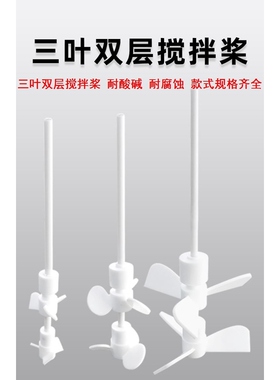 400x100/400x140 350x60/600x100山字型三叶双层搅拌桨加工配件