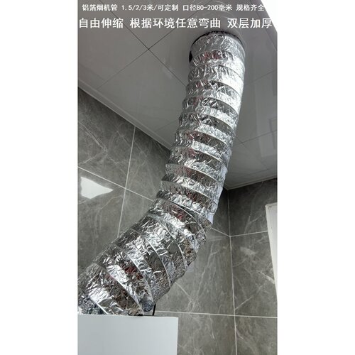 8cm排烟管铝箔软管150mm排烟管厨房排烟管口径80/100/110管配件