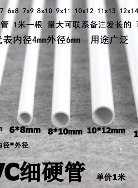 白色管细塑料管内径16/18mm外径10/11/12mmpⅴc水管配件空心线管