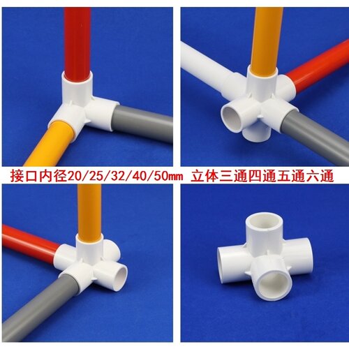 立体接头管架连接件插接件连接器大尺寸三通135度连接件五通接头