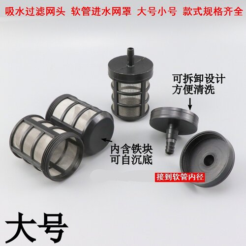 吸管过滤头7-8/9-12/13-14毫米软管吸水过滤网滤网圆筒超细筛网