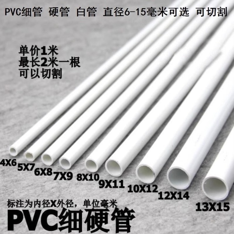 细塑料空心管塑料管细细管硬管细塑料管硬pvc细管内径4/5/6/7mm,基础建材,UPVC管,淘宝优惠券,粉丝福利购,淘宝优惠卷