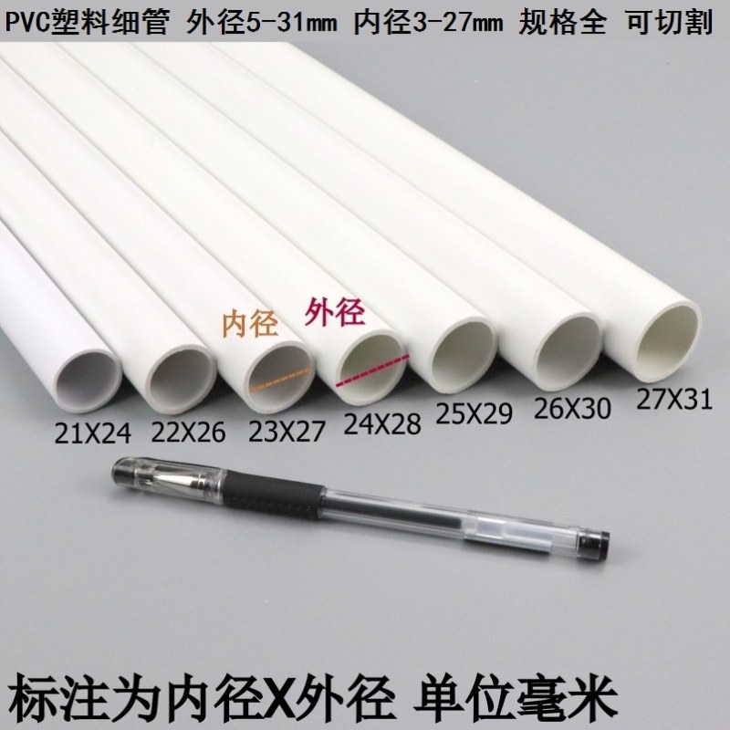 塑料管大口径6mm空心管塑料硬水管pvc细管内径18/19mmpvc塑料管硬