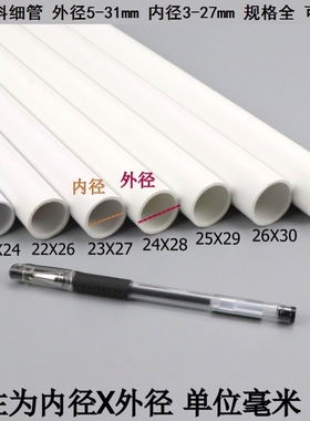 塑料管大口径6mm空心管塑料硬水管pvc细管内径18/19mmpvc塑料管硬