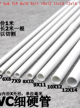 细水管硬管配件管外径19/20mm管材十字绣管子细塑料管硬1米2米长