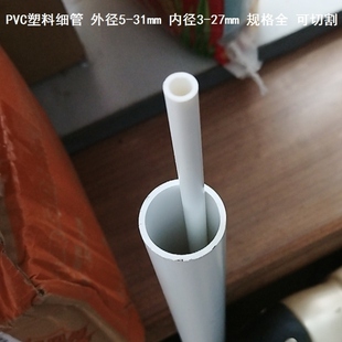 9x12/14x17mm细硬管细管内径18/19mmpvc细管7x9/9x11mmPVC硬管