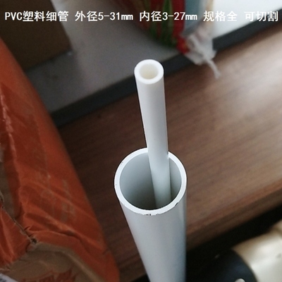 9x12/14x17mm细硬管细管内径18/19mmpvc细管7x9/9x11mmPVC硬管