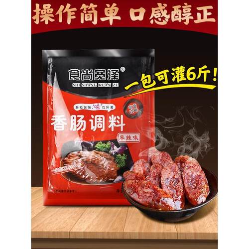 香肠调料五香广味麻辣肠烤肠拌料