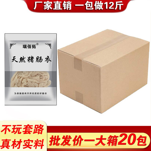 肠衣批发猪肠衣灌肠一大箱