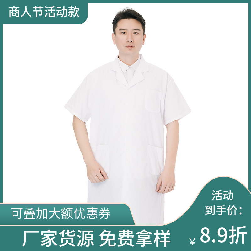 夏季短袖薄款白大褂医生服药店护士服短袖修身美容院工作实验服