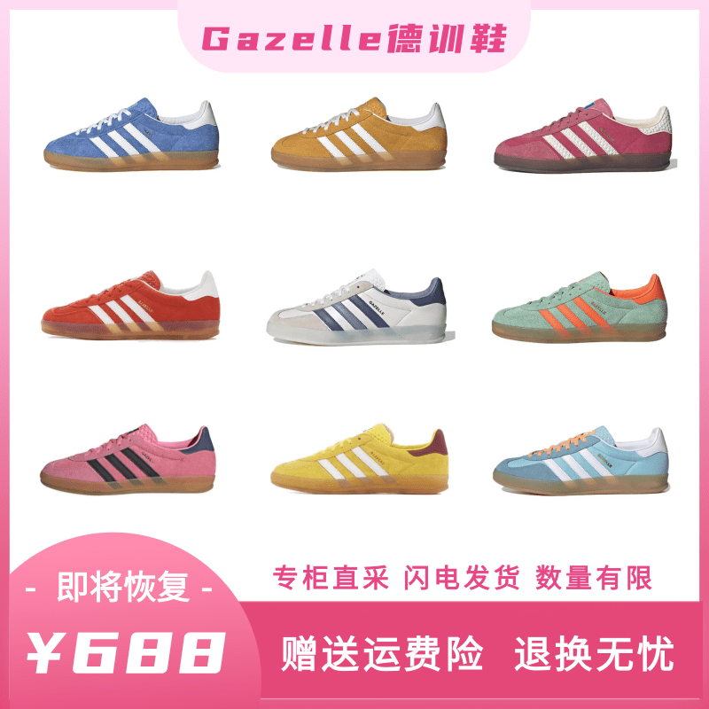 Gazelle Indoor德训鞋黄白经典休闲鞋情侣运动鞋复古T头男女板鞋