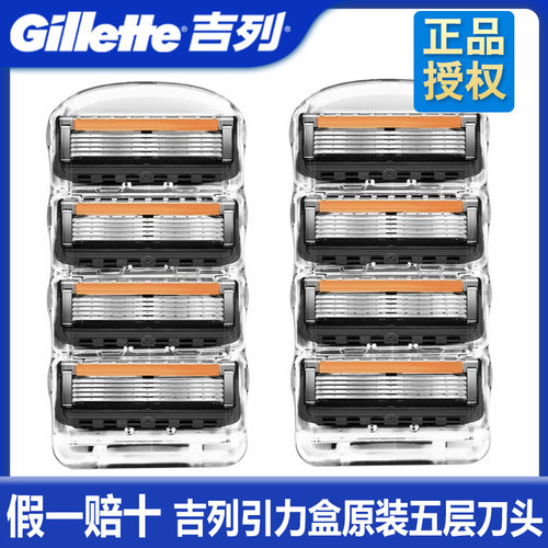 吉列德国五层刀头引力盒原装刀片