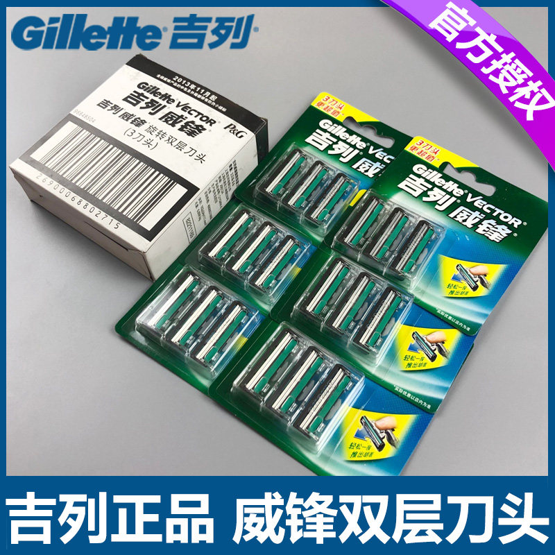 吉列威锋2刀片双层剃须刀头手动男锋速2刮胡刀老式刀片式吉利手刮