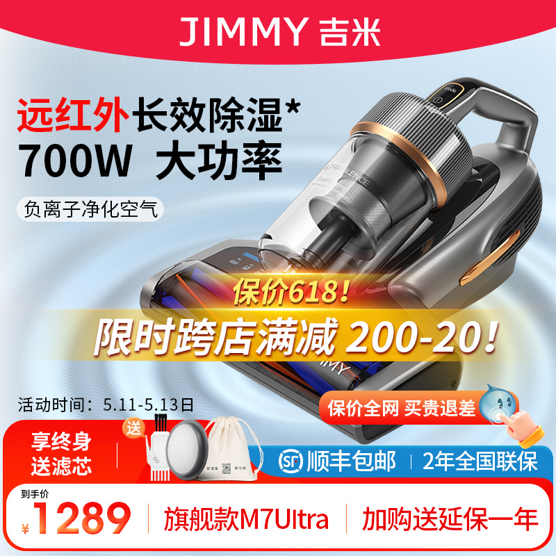 莱克吉米M7Ultra红外除螨仪jimmy床上家用紫外线杀菌大吸力M7p