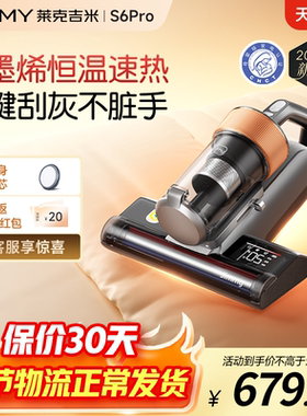 【新品】莱克吉米S6pro母婴除螨仪杀菌吸尘强吸力拍打石墨烯加热