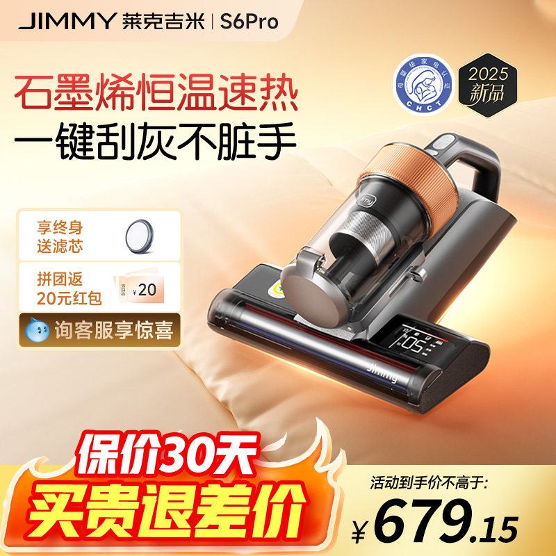 【新品】莱克吉米S6pro母婴除螨仪杀菌吸尘强吸力拍打石墨烯加热,生活电器,除螨仪,淘宝优惠券,粉丝福利购,淘宝优惠卷