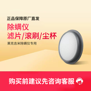 B703原装 BX5 滤芯尘杯滚刷紫外灯管 B503 莱克吉米除螨仪B501