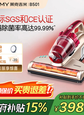 莱克吉米B501床上除螨仪家用吸尘加热大吸力杀菌紫外线宠物除毛