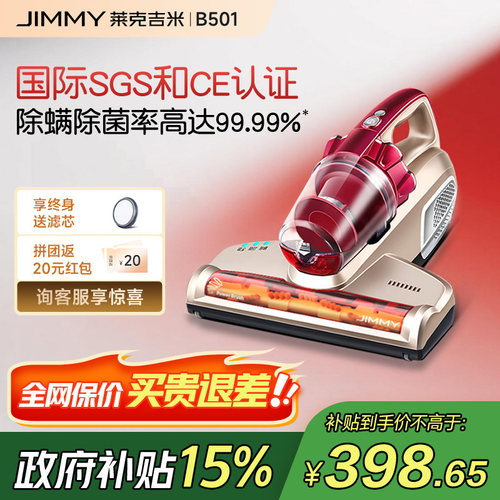 莱克吉米B501床上除螨仪