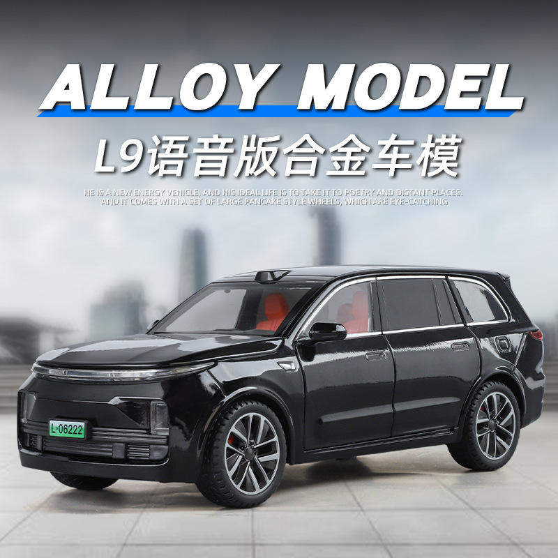 大号1:24智能语音版L9合金仿真汽车模型儿童礼物男孩玩具收藏摆件,模玩/动漫/周边/娃圈三坑/桌游,火车/摩托/汽车模型,淘宝优惠券,粉丝福利购,淘宝优惠卷